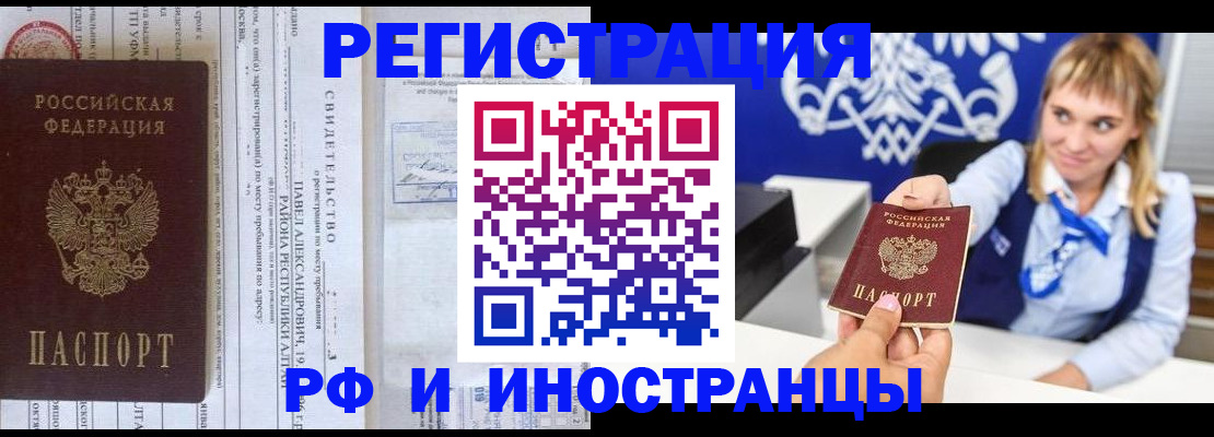 временная регистрация адрес в Железноводске