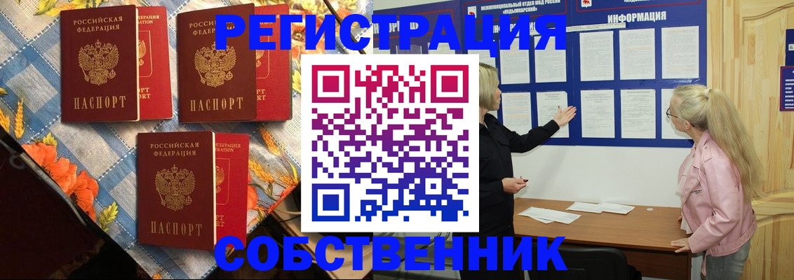 временная регистрация 2025 в Железноводске