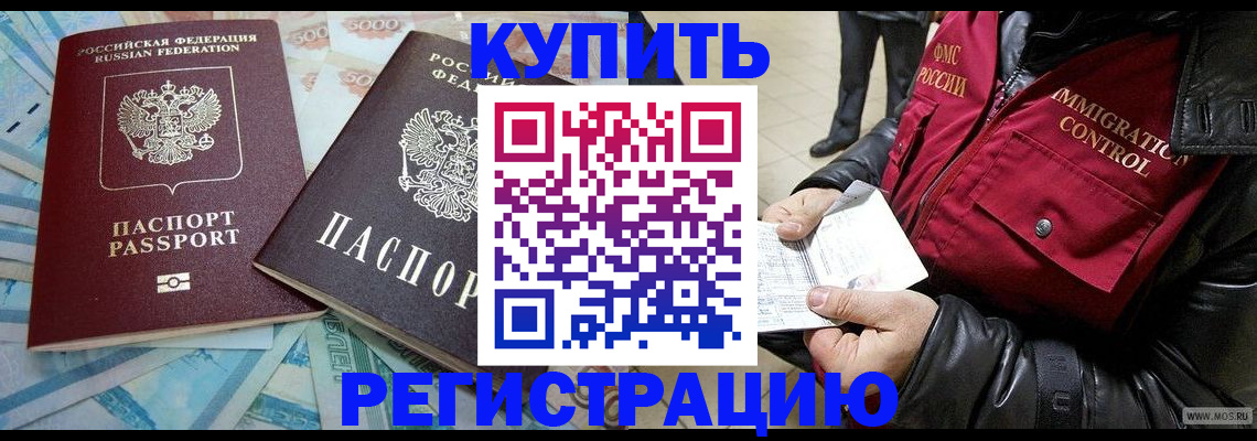 временная прописка в Железноводске