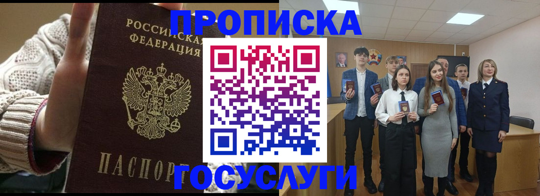 временная регистрация недорого в Железноводске