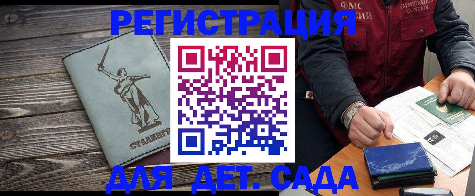 регистрация для дет. сада в Железноводске