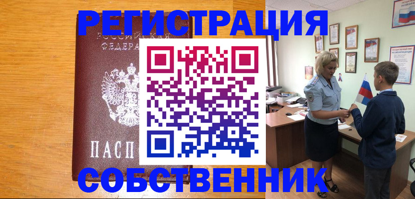 прописка в квартире в Железноводске