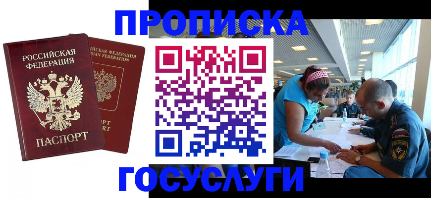 прописка поиск в Железноводске