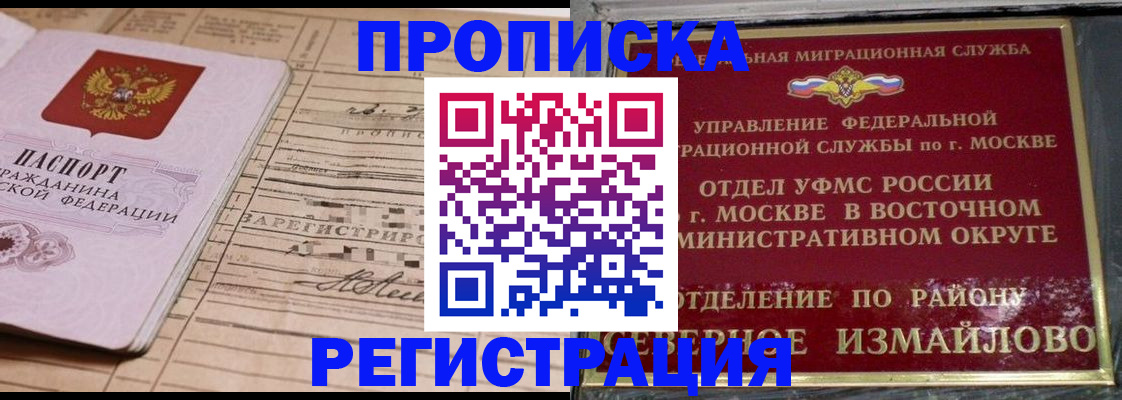 где прописаться в Железноводске