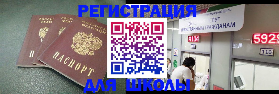 прописка ребенка в Железноводске